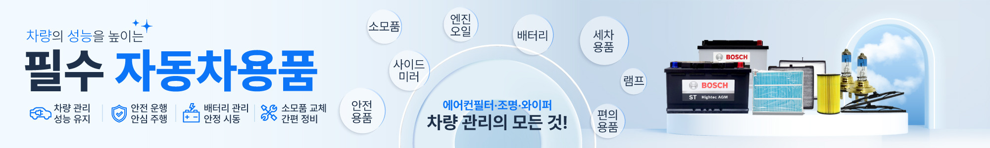자동차용품_2